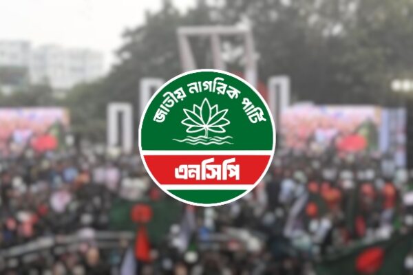 এক দফা ঘোষণার বর্ষপূর্তি, নতুন বাংলাদেশের ইশতেহার ঘোষণা করবে এনসিপি